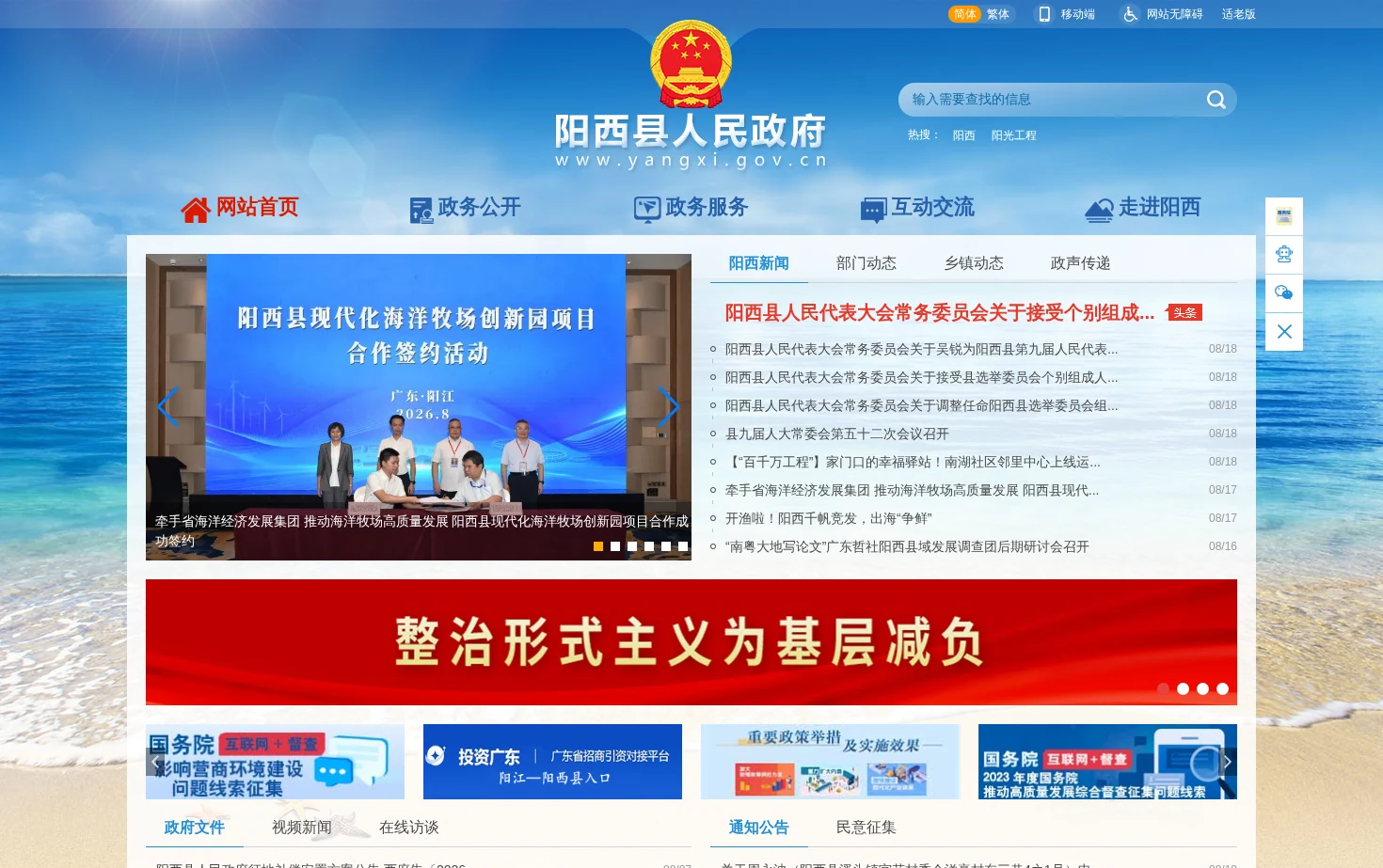 阳西县人民政府网站 页面快照